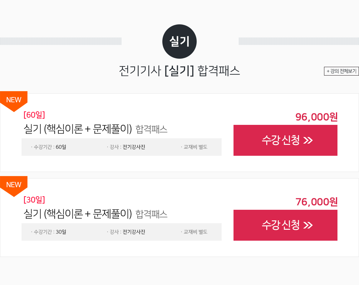실기패키지