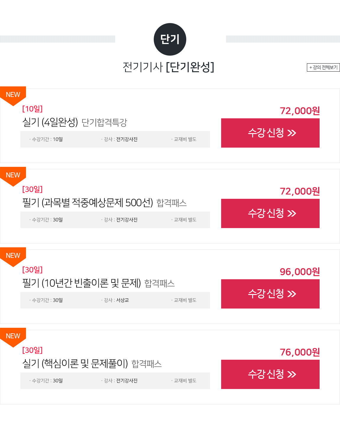 단기합격특강