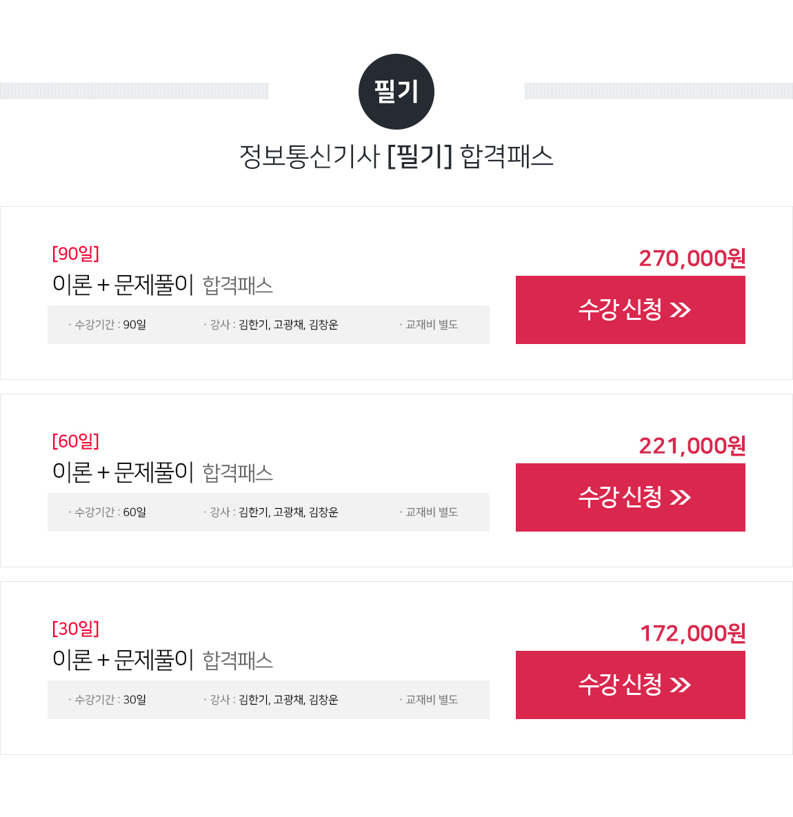 필기패키지