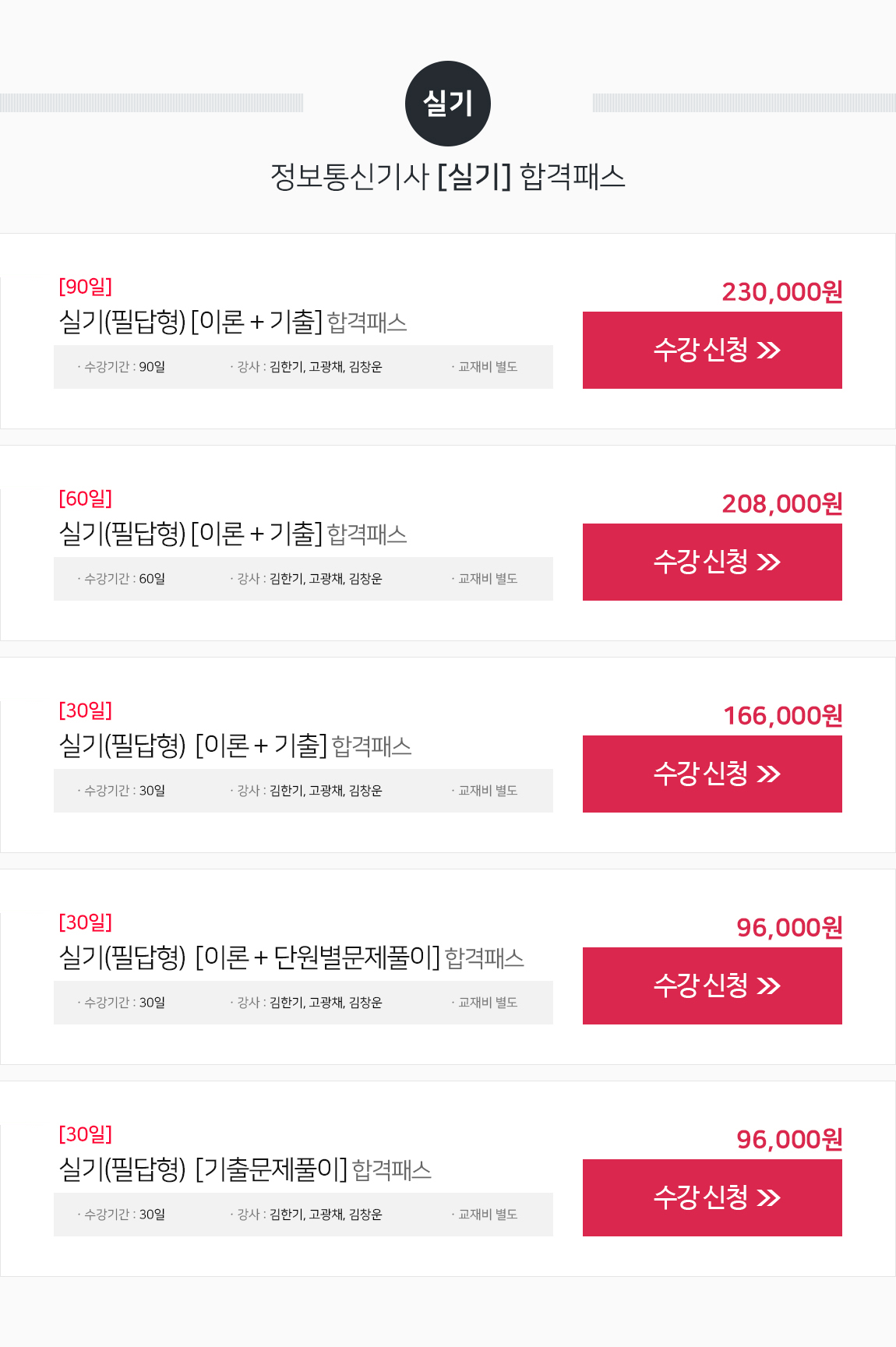 실기패키지