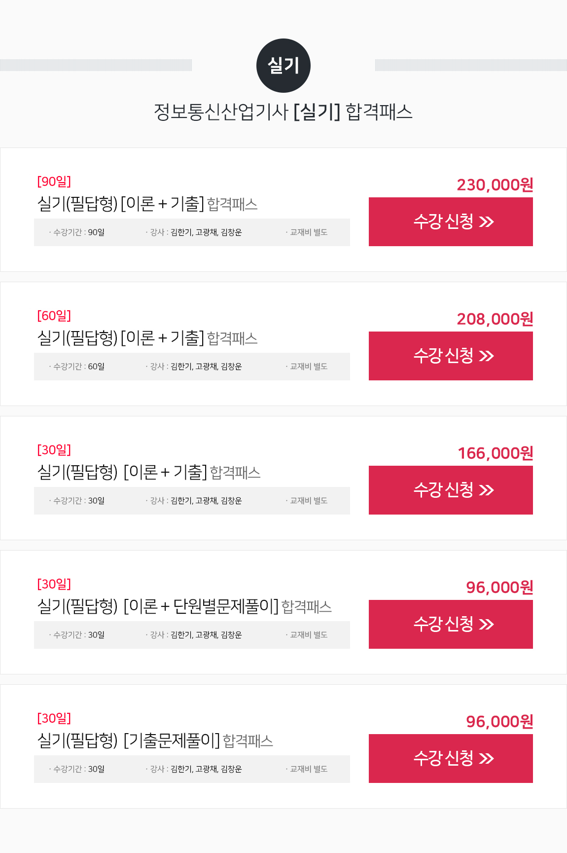 실기패키지