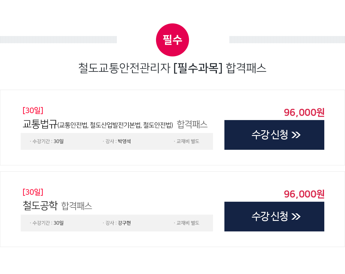 필수